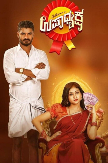 Upadhyaksha Poster