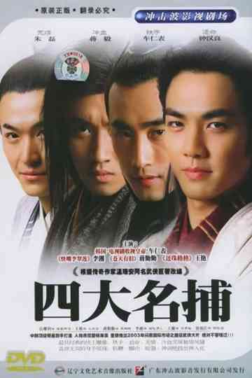 The Four Detective Guards