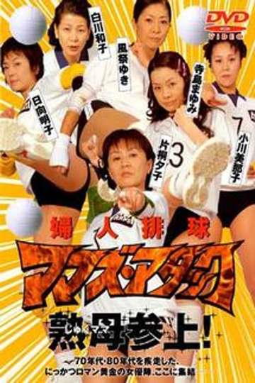 Fujin Volleyball: Mamas Attack Poster