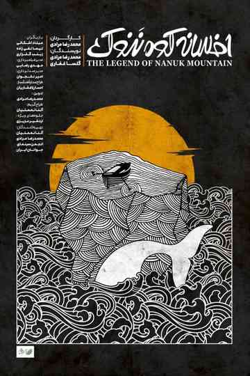 The Legend Of Nanuk Mountain