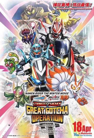 Kamen Rider THE WINTER MOVIE: Gotchard & Geats Strongest Chemy★Great Gotcha Operation Poster