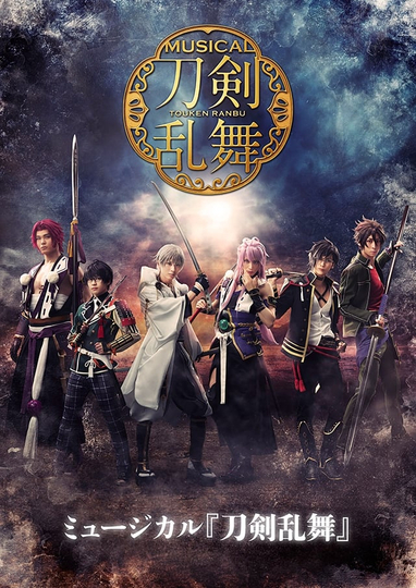 Touken Ranbu: The Musical -Kishou Hongi-