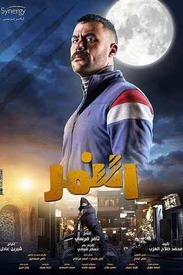 The Tiger poster