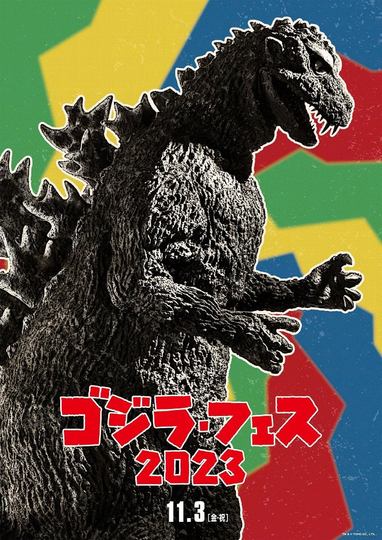 Godzilla Fest 4: Operation Jet Jaguar Poster