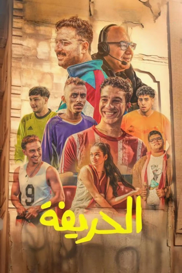 Al-Harifa Poster