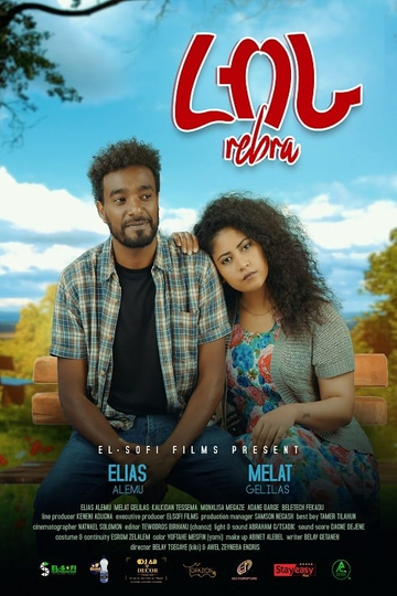 Rebra (ረብራ) Poster