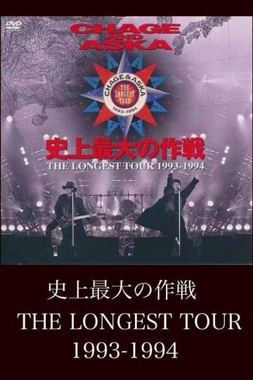 CHAGE AND ASKA 史上最大の作戦 THE LONGEST TOUR 1993-1994 Poster