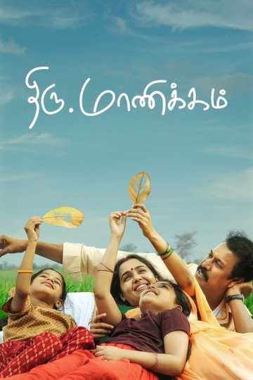 Thiru.Manickam Poster