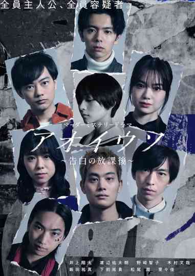 Aoi Uso ~Kokuhaku no Houkago~