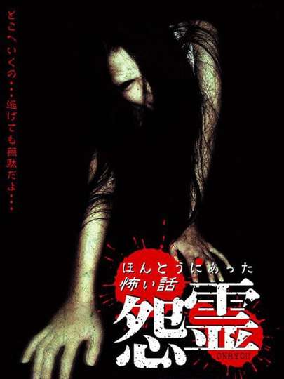 Scary True Stories: Grudge Poster