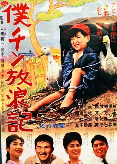 Boku chin hōrō-ki Poster