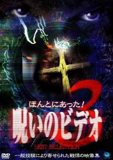 Honto Ni Atta! Noroi No Video: Best Selection 3 Poster