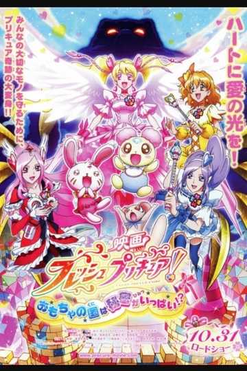 Fresh Precure! Movie: The Kingdom of Toys has Lots of Secrets!?