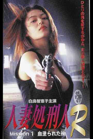 Married Executioner R: MISSION 1 - Bloody Mischief
