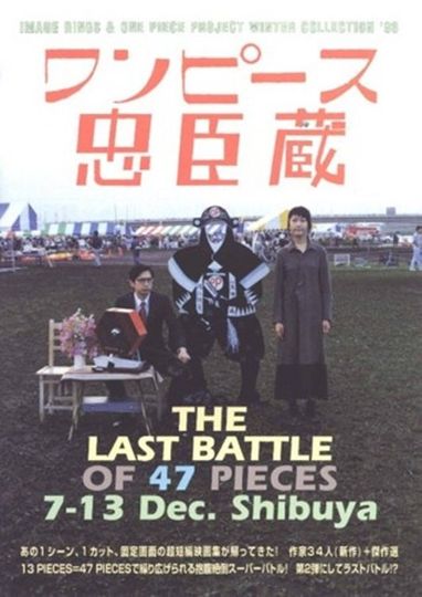One Piece Chushingura: THE LAST BATTLE OF 47 PICES