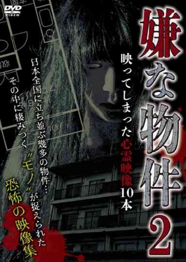 Iya na Bukken: Utsutte Shimatta Shinrei Eizō 10 Hon 2 poster