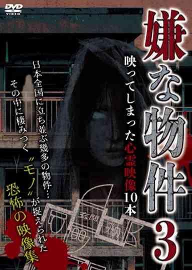 Iya na Bukken: Utsutte Shimatta Shinrei Eizō 10 Hon 3 poster