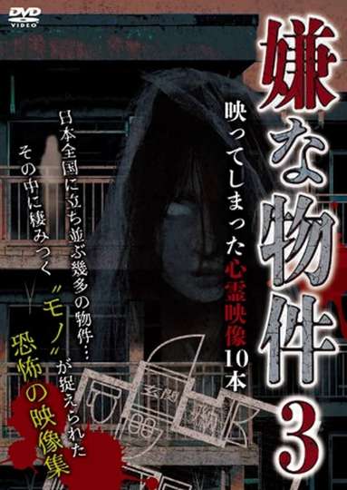 Iya na Bukken: Utsutte Shimatta Shinrei Eizō 10 Hon 4 - Movie | Moviefone