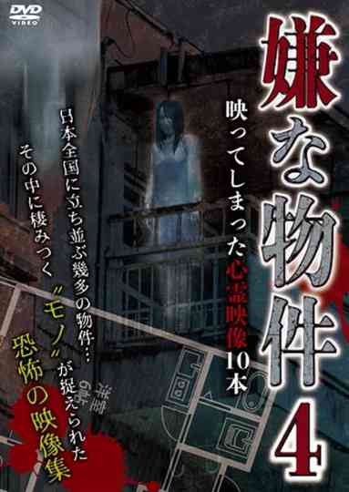 Iya na Bukken: Utsutte Shimatta Shinrei Eizō 10 Hon 4 poster