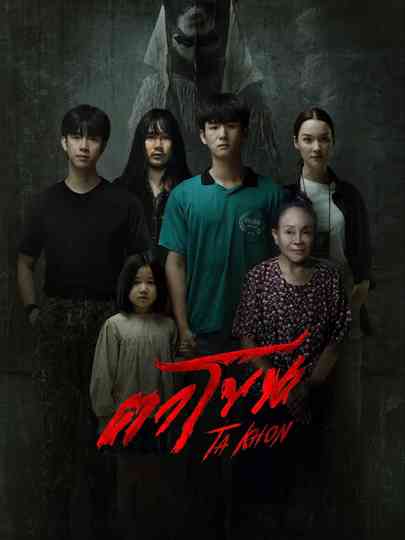 The Cursed Mask Poster