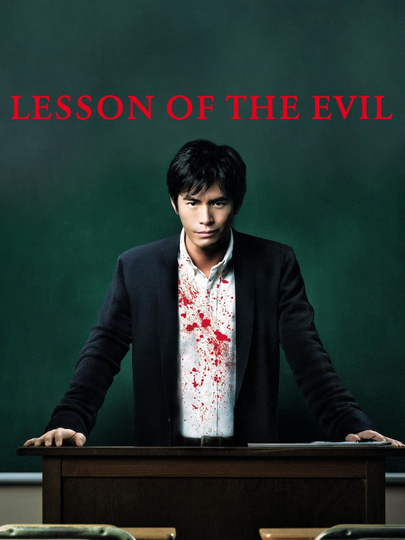 Lesson of the Evil Poster