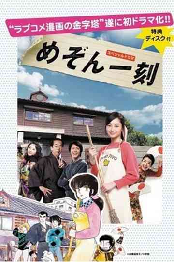 Maison Ikkoku (Live Action) Poster