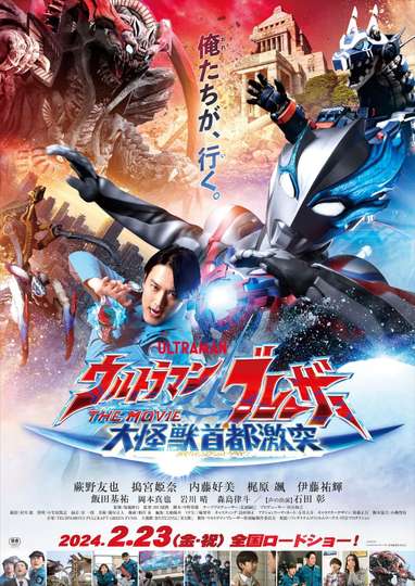 Ultraman Blazar The Movie: Tokyo Kaiju Showdown Poster