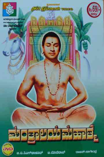 Manthralaya Mahathme