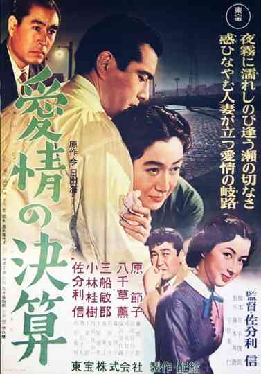 Settlement of Love Poster