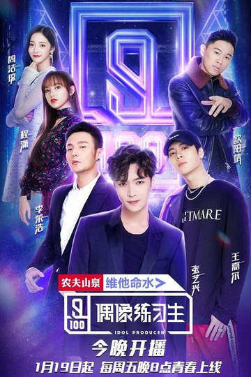 Idol Producer Poster