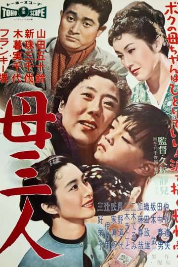 A Boy and Three Mothers Poster