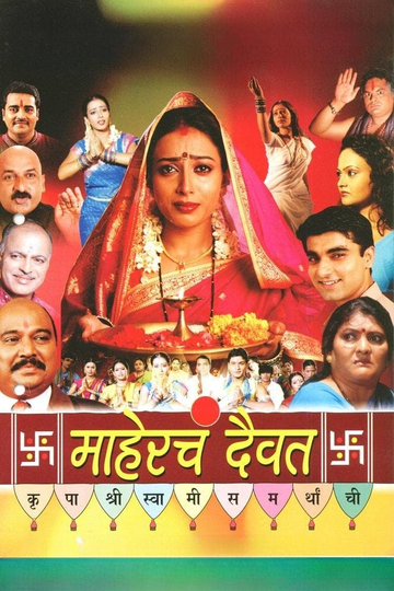 Mahercha Daivat Poster