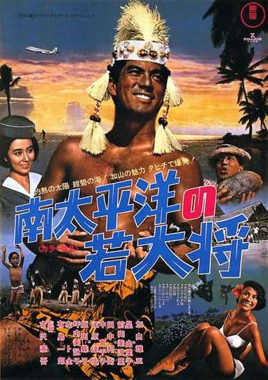 The Young Ace in the South Pacific Poster