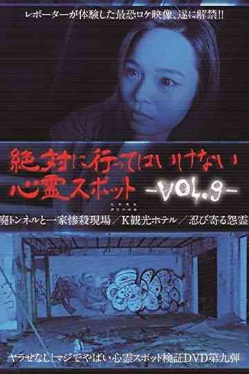 Absolutely Forbidden Haunted Spots Vol.9 poster