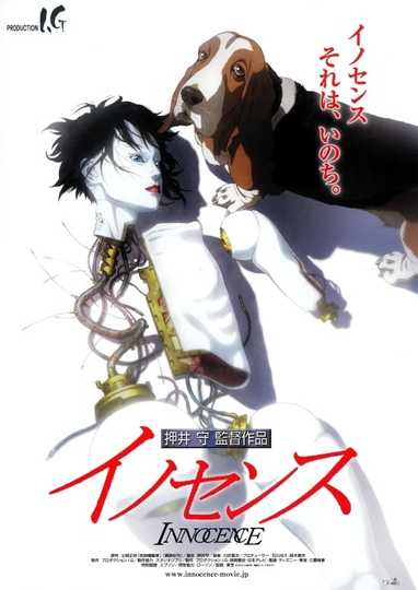Ghost in the Shell 2: Innocence Poster