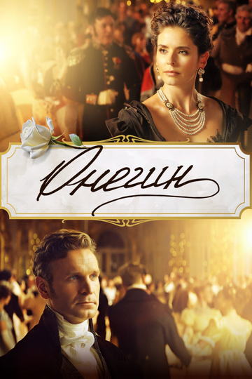 Onegin Poster