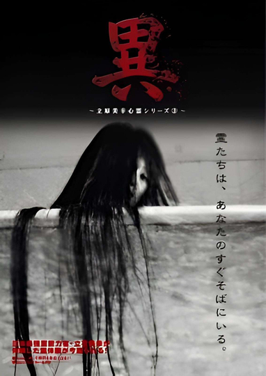 Miyuki Tachihara: Supernatural Series 3 Poster