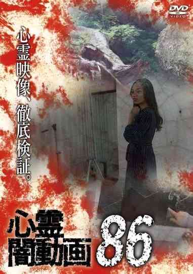 Psychic Darkness Video 86