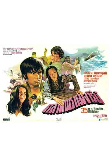 The Virgin Market Poster