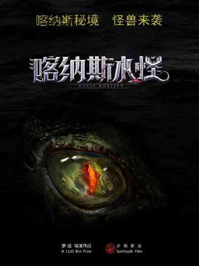 Kanas Monster