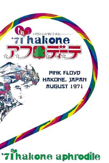Pink Floyd: Hakone Aphrodite 1971