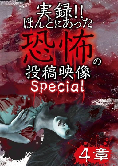 Actual Record! Real Horror Posted Video: Special 4