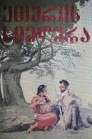 Song of Eteri Poster