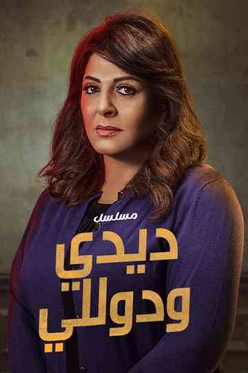 Didi and Dolly Poster