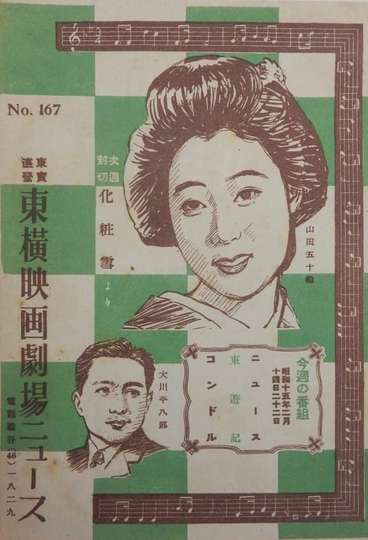Keshô yuki Poster