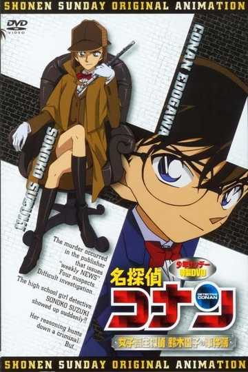 Detective Conan OVA 08: The Casebook of Female High-School Detective Sonoko Suzuki