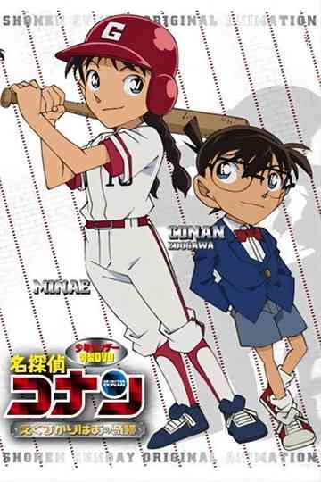 Detective Conan OVA 12: The Miracle of Excalibur poster