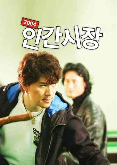 2004 Human Market poster