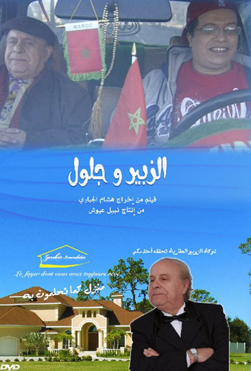 Zoubir and Jelloul Poster