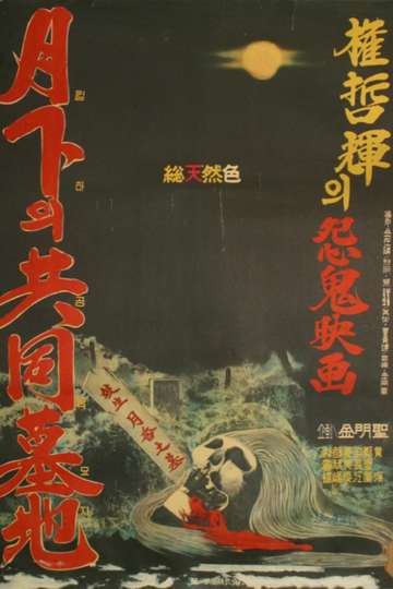 The Public Cemetery Under the Moon Poster